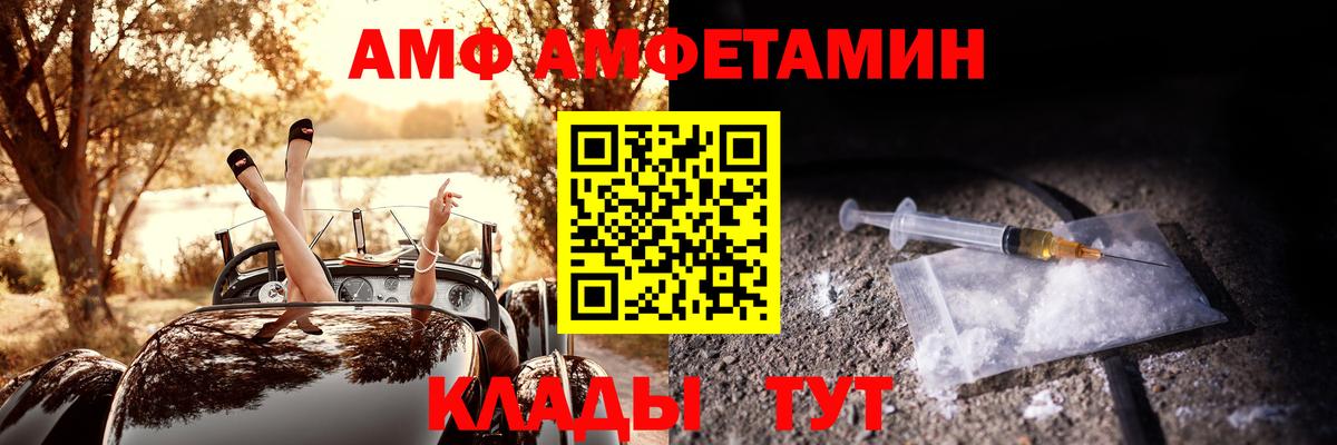 Горячий Ключ  Amphetamine  Вход с VPN  Амфетамин VHQ 