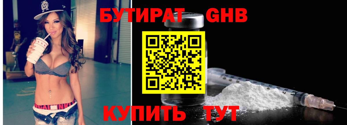 Горячий Ключ  Бутират  Вход с VPN  Бутират бутандиол 