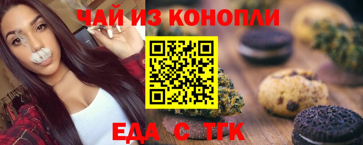 Печенье с ТГК марихуана  Вход с VPN  Горячий Ключ 