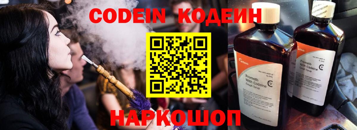 Кодеиновый сироп Lean напиток Lean (лин)  Кодеин Purple Drank  Вход с VPN  Горячий Ключ 