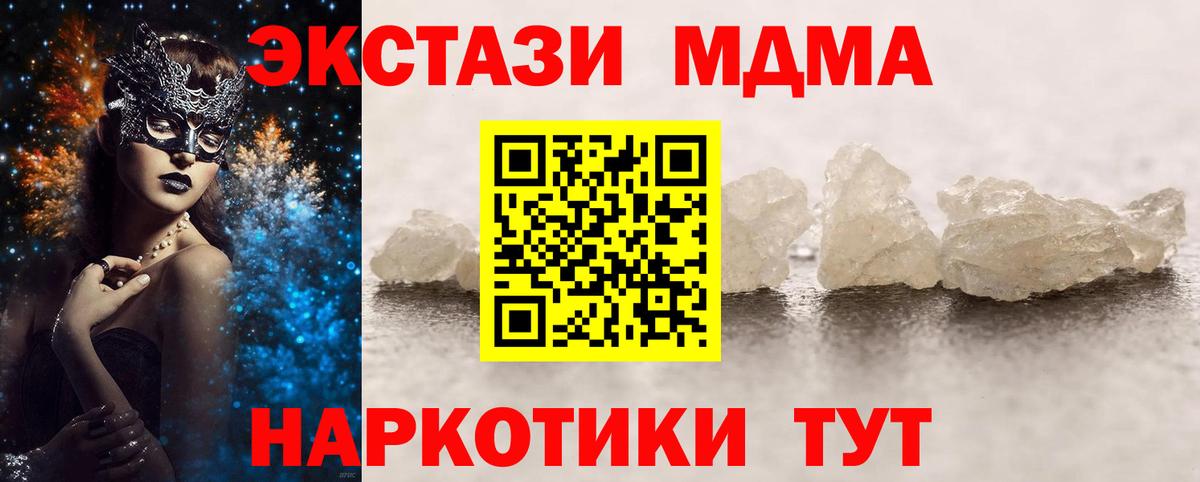 МДМА crystal  MDMA молли  MDMA  Горячий Ключ  Вход с VPN 