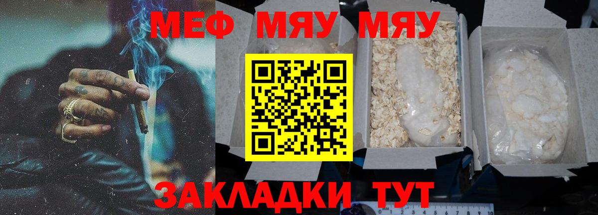 МЯУ-МЯУ мука  Меф мука  Горячий Ключ  МЯУ-МЯУ  Вход с VPN 